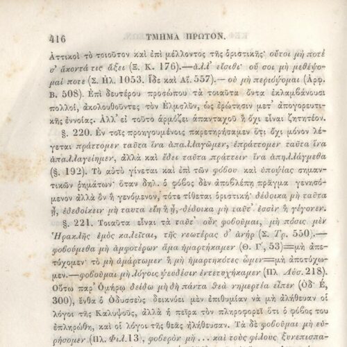 22,5 x 14,5 εκ. 2 σ. χ.α. + π’ σ. + 942 σ. + 4 σ. χ.α., όπου στη ράχη το όνομα προηγού�